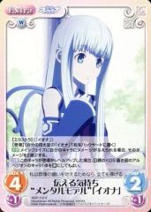 [중고]카오스 ARP-110[U]:전하는 기분 “멘탈 모델”[이오나]