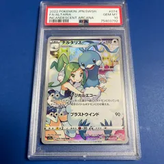 サイズ交換対象外 チルタリス chr psa10 074/068 ワンオーナー 美品