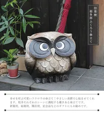 信楽焼 陶器 やきもの 壷 玄関 傘入れ 福多郎ふくろう傘立て（小） kt-0132