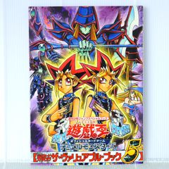 遊戯王 2期 ザ・ヴァリュアブルブック3 ロケット戦士 悪夢の鉄檻 未