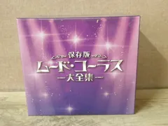 2025年最新】ムードコーラス cdの人気アイテム - メルカリ
