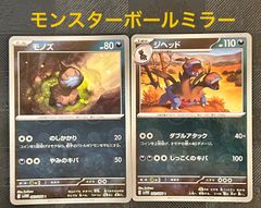 ポケモンカードモノズ　ジヘッドモンスターボールミラー