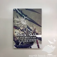 2025年最新】.HACK g u 完全設定資料集の人気アイテム - メルカリ