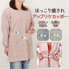 ☆ アップリケカッポ― 割烹着おしゃれ エプロン かっぽう着 スモック おしゃれ 前掛け シンプル かっぽうぎ レディース 女性 大人 ルームウェア 長袖 防寒 油跳ね防止 キッチン 母の日 敬老の日 介護士 看護師 保育士 給食 ギフト 贈り物