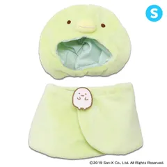 【メール便】すみっコぐらし 推し活アイテム プラッシュコスチューマー S ぺんぎん？ サンエックス 内藤デザイン ぬいぐるみ用 ぬい活 キャラクター グッズ 