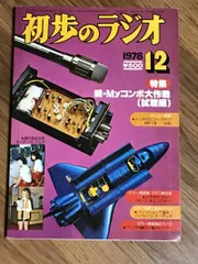 2025年最新】初歩のラジオ 月号の人気アイテム - メルカリ