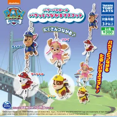 パウ・パトロール パウっとつながるマスコット 全４種セット　フルコンプ　コンプリート
