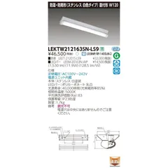 LEDベースライト 昼白色 電源ユニット内蔵 非調光 LEKTW212163SN-LS9