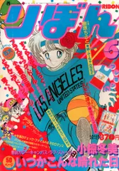 2025年最新】りぼん6月号の人気アイテム - メルカリ