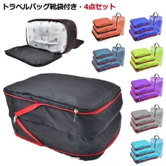 圧縮 収納 旅行圧縮袋 圧縮 靴袋付き4点セット トラベルポーチ 旅行圧縮収納バッグ 圧縮袋 お盆休み 旅行 便利グッズ 大容量 撥水 出張 仕分け#yskma603451
