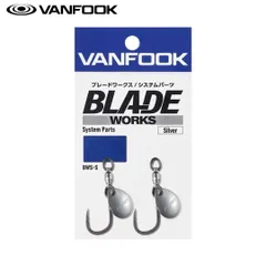 ヴァンフック ブレードワークス システムパーツ BWS-S #2/0 シルバー / VANFOOK BLADE WORKS System Parts