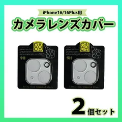 iPhone16/16Plus レンズカバー　2枚セット　カメラ　スマホ　保護フィルム　ガラス
