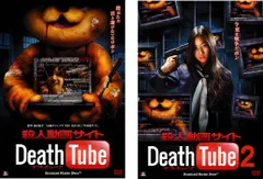 新品未開封 セル版 殺人動画サイト Death Tube 2 DVD 福田陽平 Amazon.co.jp: 殺人動画サイト Death Tube 2 [DVD] : 西平風香
