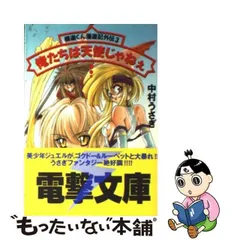 2023年最新】極道くん漫遊記外伝~生き血をすする聖女たち~オリジナル