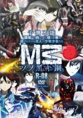 M3 ソノ黒キ鋼 R-08(第15話、第16話)【アニメ 中古 DVD】レンタル落ち