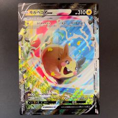 【連番】モルペコvunion PSA10 モルペコ Vunion モルペコV-UNION【RRR】{056/184~059/184}