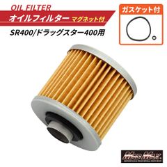 バイク用 オイルフィルター マグネット付き SR400/ドラッグスター400  オイルエレメント Oリング付き