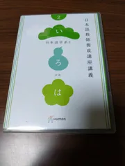 2025年最新】日本語教師養成 dvdの人気アイテム - メルカリ