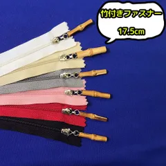 ►Asahi  ファスナー　6色　竹引き手　17.5㎝　10本セット◀