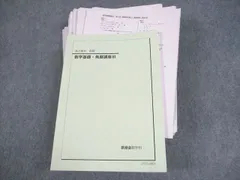 鉄緑会高2数学　test seminar 全40回 2025年最新】鉄緑会 高2 セミナーの人気アイテム - メルカリ