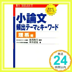 大学入試数学の変数と図形表現 SEG出版 米谷達也 高校生　大学受験　難関大学 大学入試 数学の思考回路100講 (1) | 米谷 達也 |本 | 通販 | Amazon