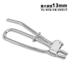 ブレーキフルードホースクランプ 燃料ホース ブレーキホース ホースクランププライヤー ステンレス製 ブレーキホースクランプ 燃料ホースクランプ ホースクランプ プライヤー 工具 送料無料
