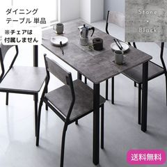 RASIK ダイニングテーブルセット 4人用 5点セット ストーン×ブラック