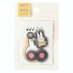 ミッフィー miffy フレークシール (イエロー) 文具 MIFFY＆MUSICシリーズ
