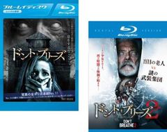 ドント・ブリーズ(2枚セット)1、2 ブルーレイディスク【全巻 洋画 中古 Blu-ray】レンタル落ち
