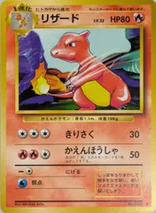 2025年最新】ポケモンカード リザード 旧裏の人気アイテム