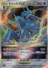 オリジンディアルガVSTAR RRR ソード&シールド 拡張パック タイムゲイ 