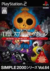 【中古】PS2ソフト THE スプラッターアクション SIMPLE2000シリーズ Vol.64