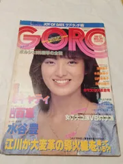 2024年最新】GORO雑誌の人気アイテム - メルカリ