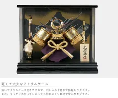 展示品限り】五月人形 兜 鍬形 ケース飾り ※閉店セール K9 【公式通販】