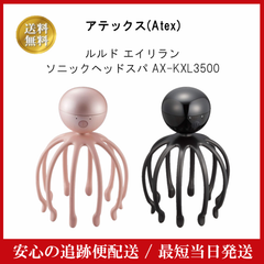 アテックス(Atex)ルルド エイリラン ソニックヘッドスパ 【在庫処分 特価】 エイリラン ピンク ブラック AX-KXL3500 頭皮 自宅エステ 頭皮マッサージ 音波振動 リラックス 微弱振動刺激 気分転換 ストレス解消 防水 マッサージ 疲れ 癒し