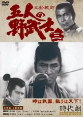 五人の野武士 DVD-BOX〈7枚組〉 2026年最新】五人の野武士の人気アイテム - メルカリ