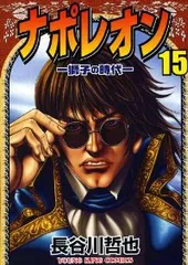2025年最新】ナポレオン 長谷川の人気アイテム - メルカリ