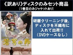 [66484]蒼穹の昴(8枚セット)第1話〜第25話 最終 字幕のみ【全巻セット 洋画 中古 DVD】ケース無:: レンタル落ち Amazon.co.jp: 蒼穹の昴 [レンタル落ち] （全8巻セット