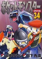 ポケットモンスター スペシャル 34巻 ポケスペ 初版帯付き - メルカリ