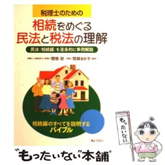 2024年最新】租税法と民法の人気アイテム - メルカリ