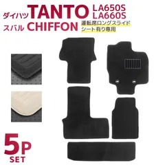 【新品未使用】ダイハツ タント タントカスタム LA650S 650系 フロアマット DX カーマット フロアーマット フロアシートカバー パーツ 社外新品 カー用品　hln3k Amazon | Cartist ダイハツ タント カスタム LA650S LA660S 前期用