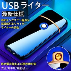 電子ライター ライター usb 小型 充電式充電式 ガス・オイル不要 防風 軽量 薄型 プレゼント 電子ターボライター 父の日