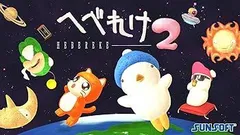 【中古】(未使用･未開封品)へべれけ2 - Switch