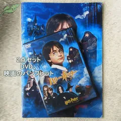 ハリー・ポッターと賢者の石　映画パンフレット　DVD　洋画☆緑D　2001年