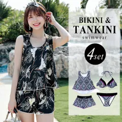 水着 レディース 体型カバー ビキニ  タンキニ 4点セット／宅配便