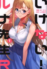 2025年最新】いけないルナ先生の人気アイテム - メルカリ