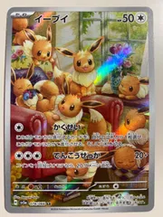 2025年最新】イーブイARの人気アイテム - メルカリ