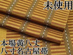 今月末までで取り下げます。これ以下は不可です。お値下げ！本場黄八丈名古屋帯 黄八丈の商品一覧|京都きもの市場【日本最大級の着物通販サイト】