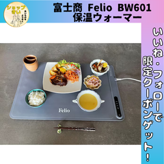 保温プレート 富士商 Felio フードウォーマー 保温 料理が冷めない あったかプレート 卓上 電気 低温・中温・高温 保温トレイ ホットプレート 鍋 皿 料理