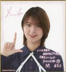 2025年最新】関有美子 サインの人気アイテム - メルカリ